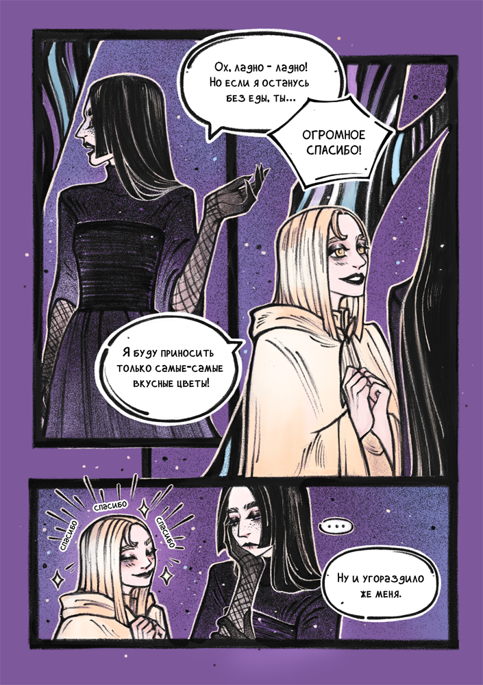 Комикс Встреча в тени леса: выпуск №18