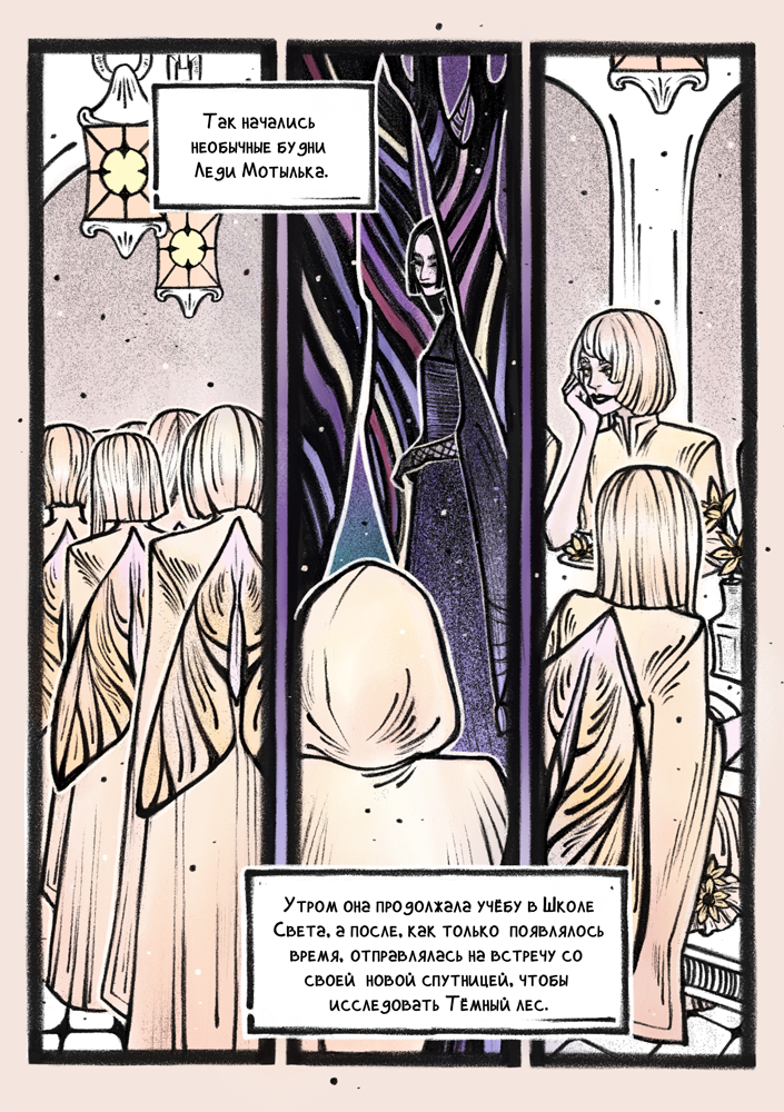 Комикс Встреча в тени леса: выпуск №19