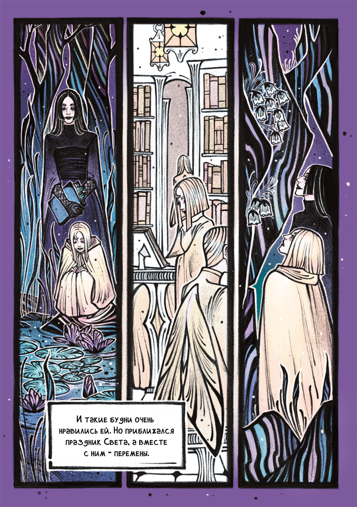 Комикс Встреча в тени леса: выпуск №20