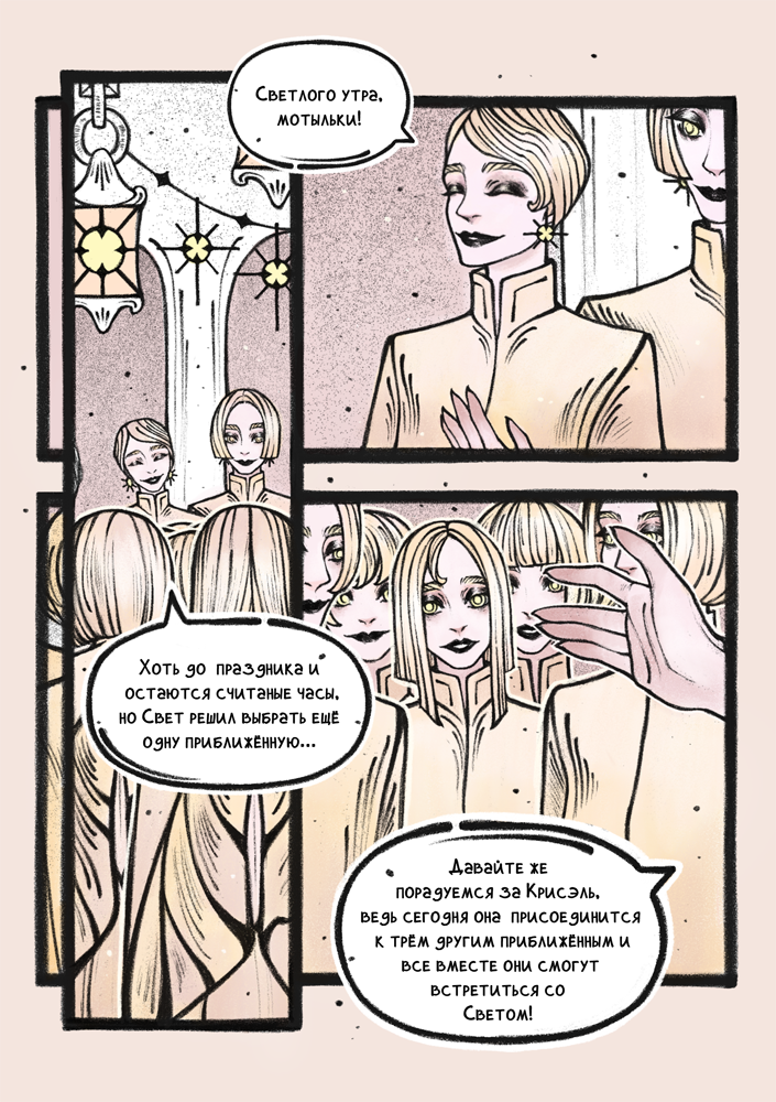 Комикс Встреча в тени леса: выпуск №21