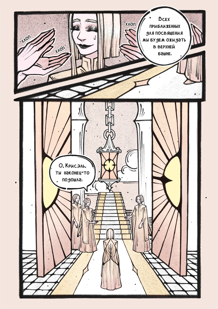 Комикс Встреча в тени леса: выпуск №22