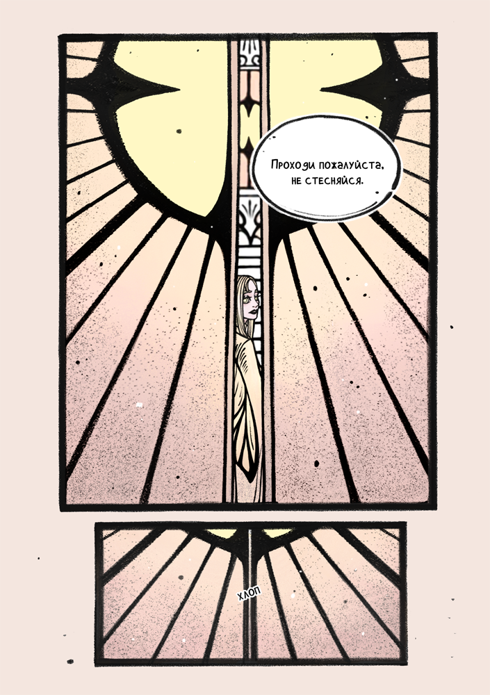 Комикс Встреча в тени леса: выпуск №23