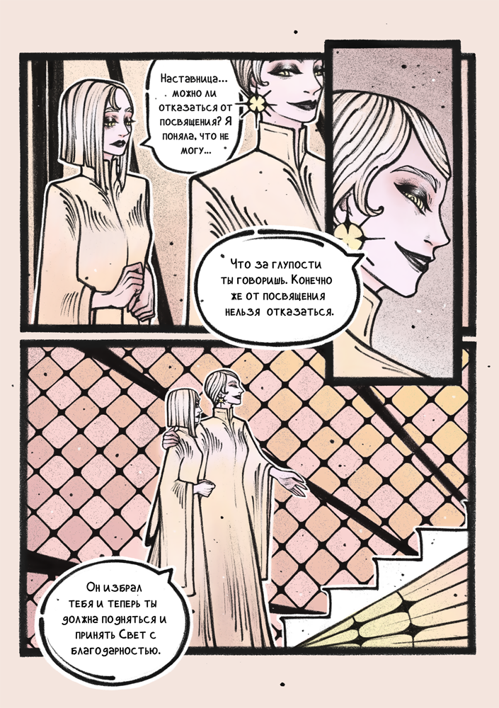 Комикс Встреча в тени леса: выпуск №24