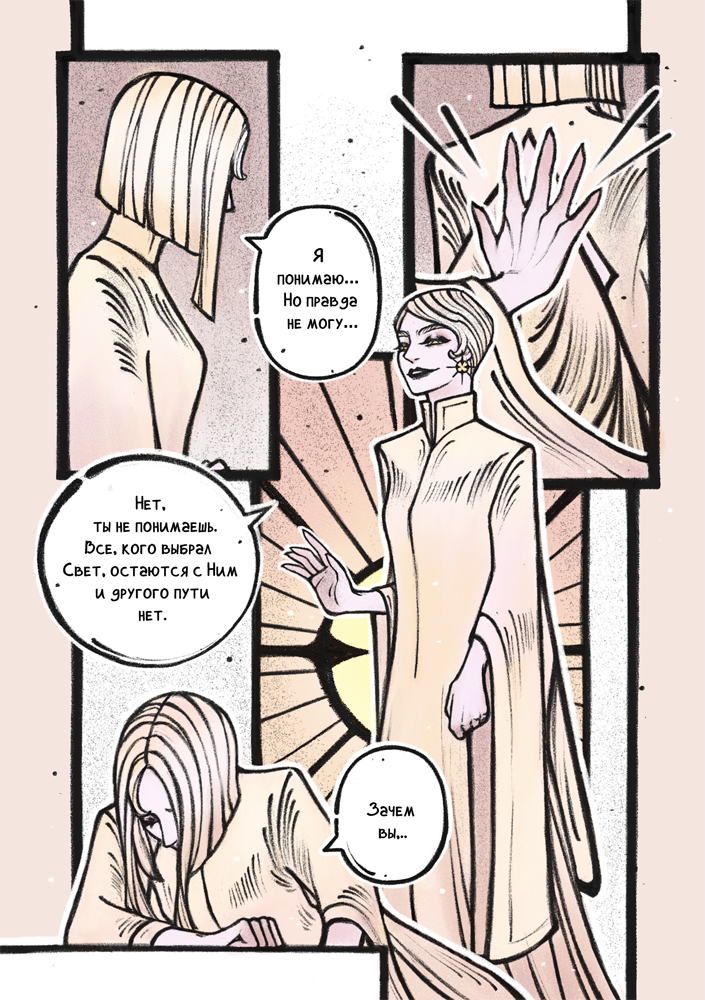 Комикс Встреча в тени леса: выпуск №25