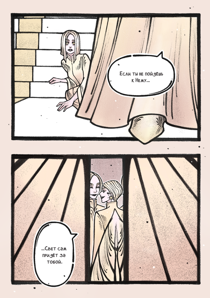 Комикс Встреча в тени леса: выпуск №26