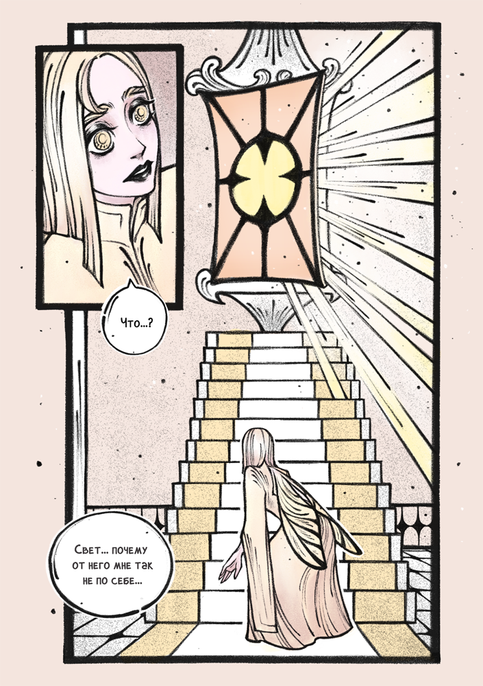 Комикс Встреча в тени леса: выпуск №27