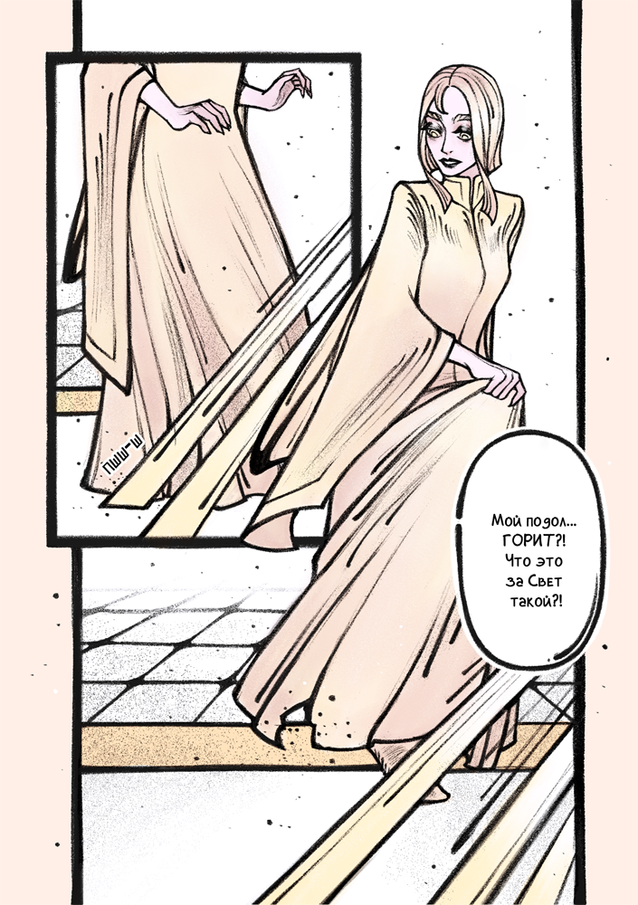 Комикс Встреча в тени леса: выпуск №28