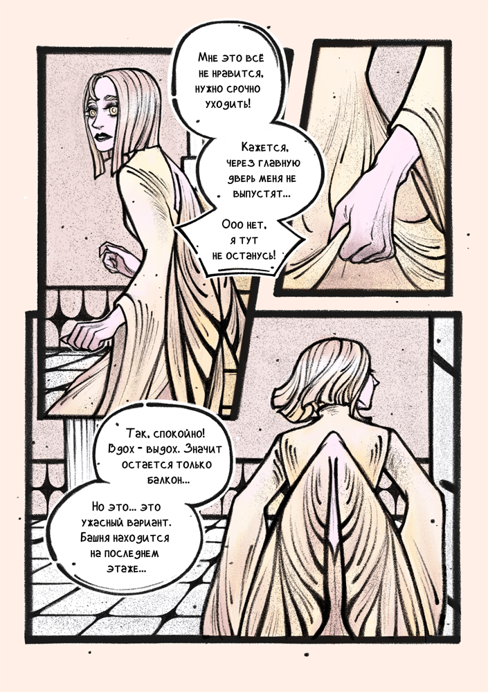 Комикс Встреча в тени леса: выпуск №29