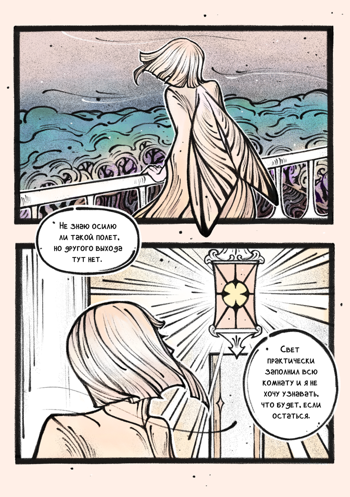 Комикс Встреча в тени леса: выпуск №30