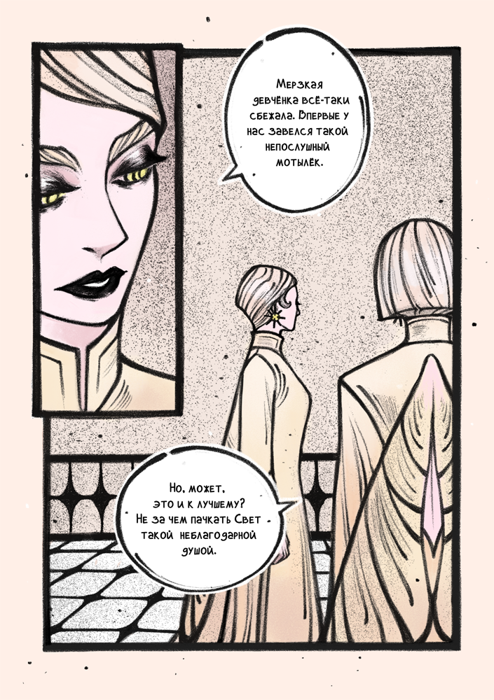 Комикс Встреча в тени леса: выпуск №37