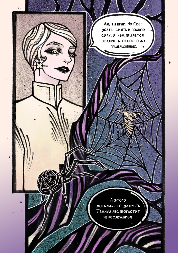 Комикс Встреча в тени леса: выпуск №38