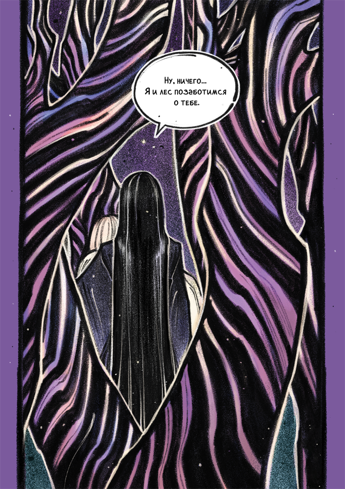 Комикс Встреча в тени леса: выпуск №40