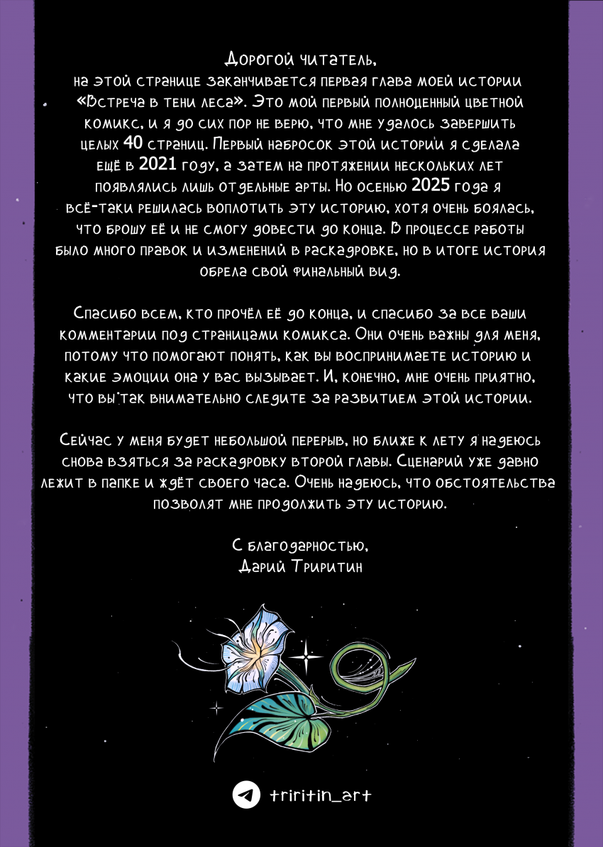 Комикс Встреча в тени леса: выпуск №41