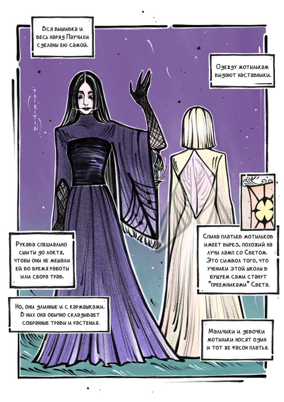 Комикс Встреча в тени леса: выпуск №42