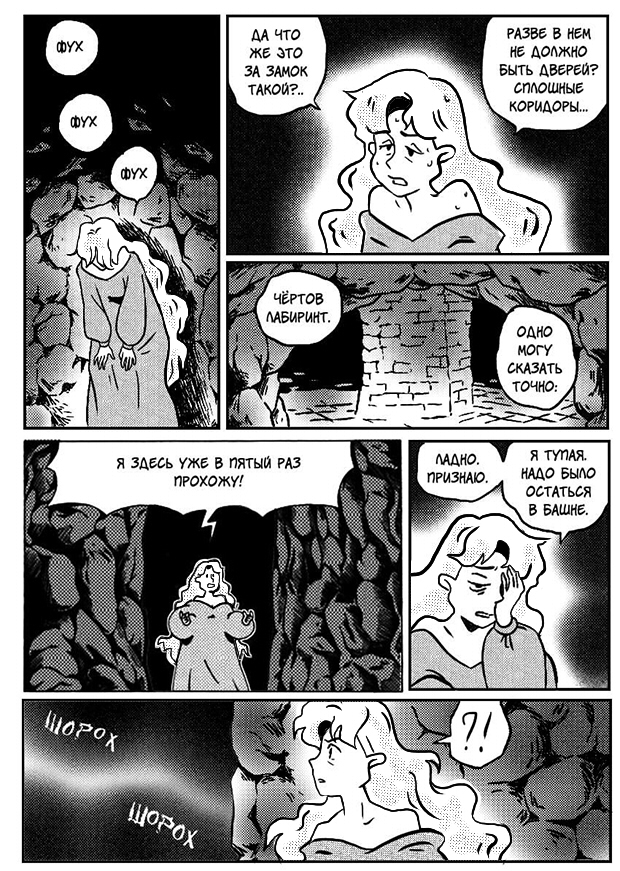 Комикс Обитаемый замок: выпуск №11