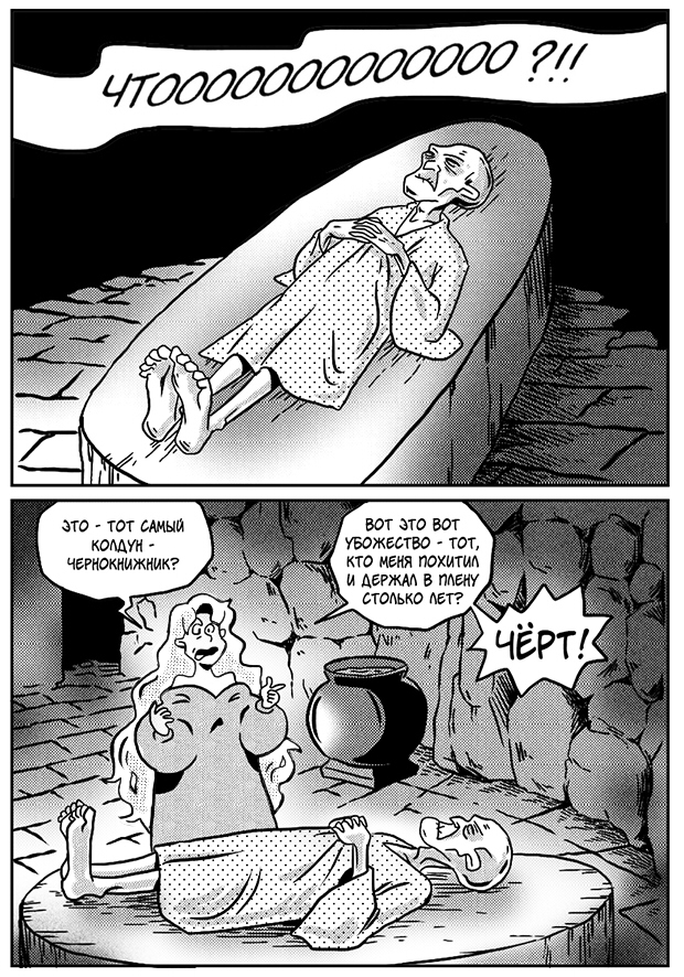 Комикс Обитаемый замок: выпуск №13