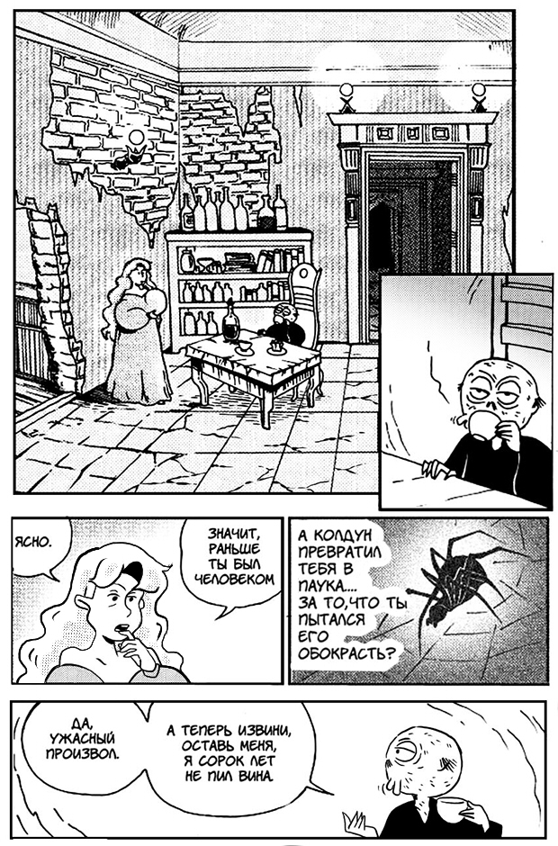 Комикс Обитаемый замок: выпуск №18