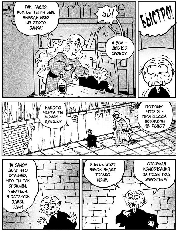 Комикс Обитаемый замок: выпуск №20