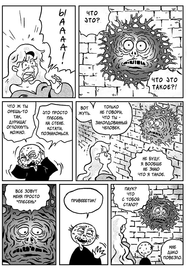 Комикс Обитаемый замок: выпуск №26