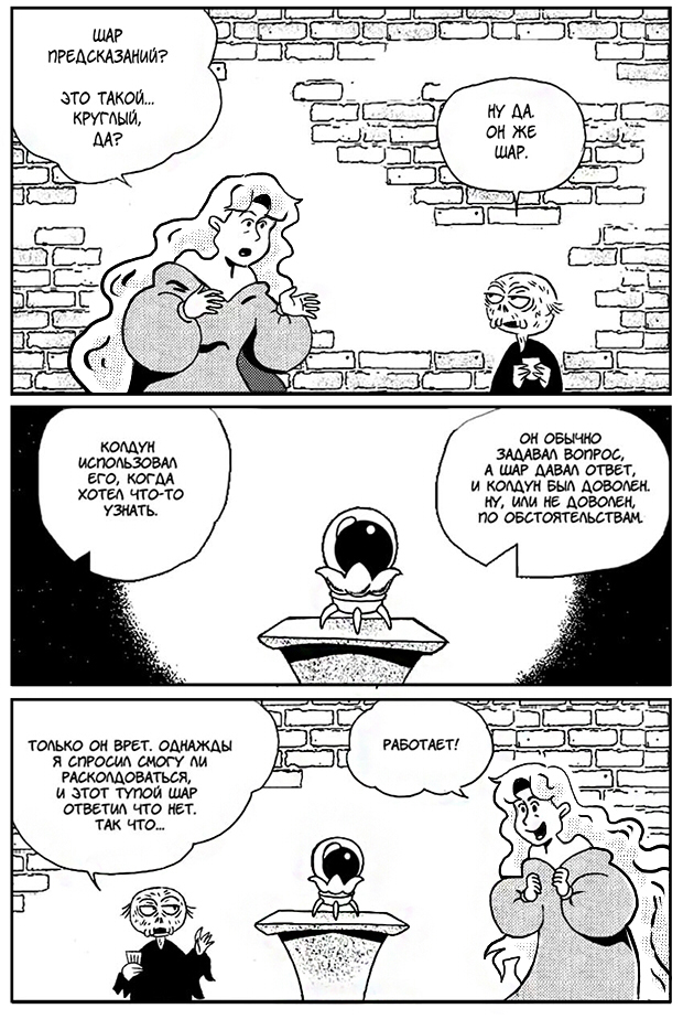 Комикс Обитаемый замок: выпуск №32