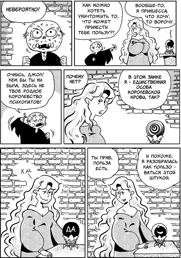 Комикс Обитаемый замок: выпуск №36