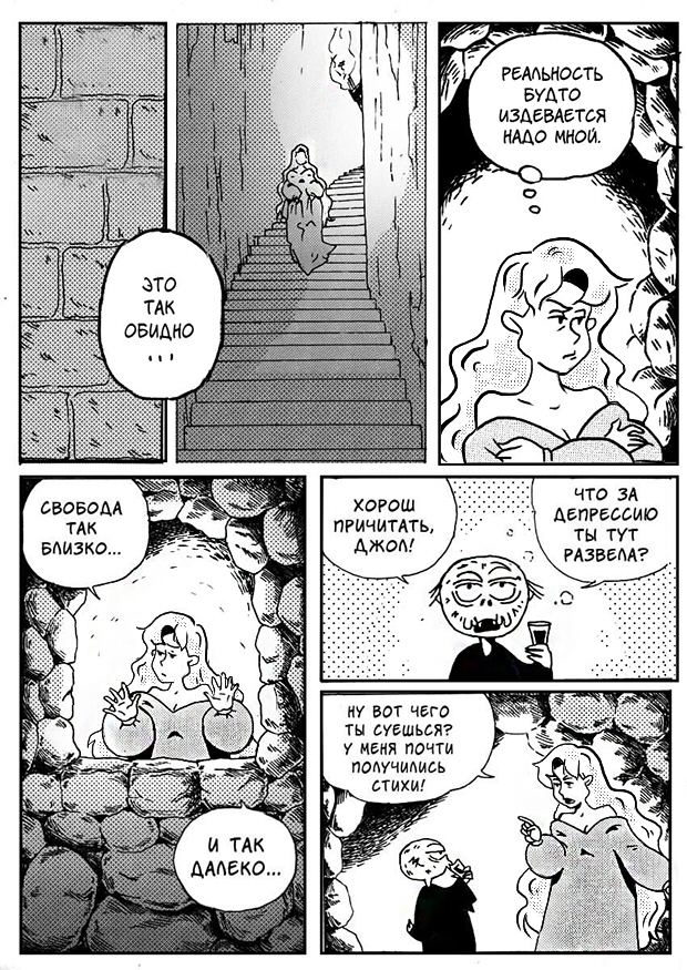Комикс Обитаемый замок: выпуск №45