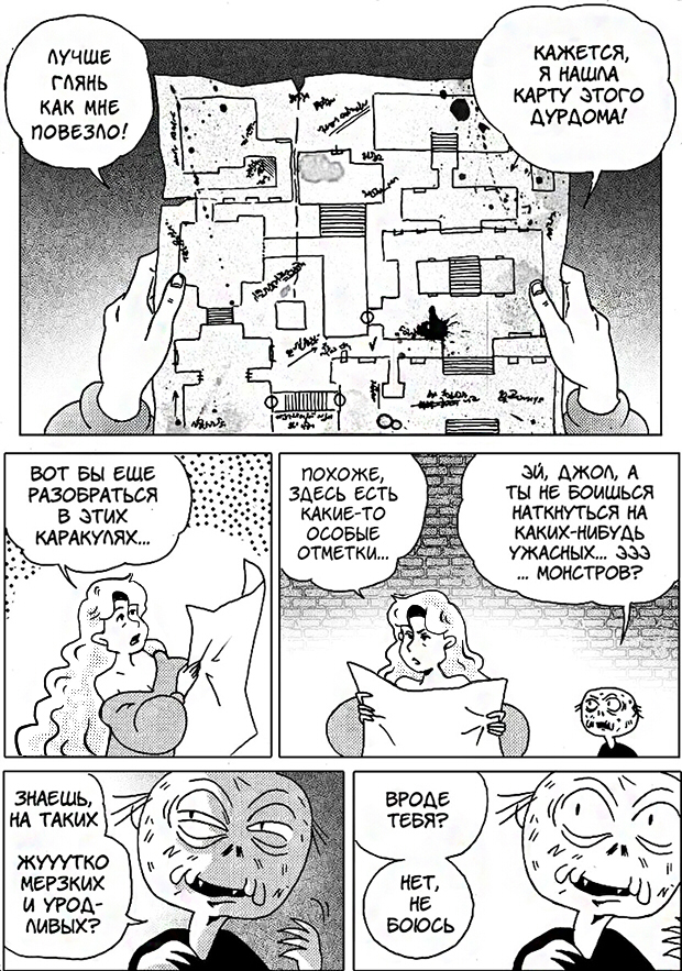 Комикс Обитаемый замок: выпуск №46