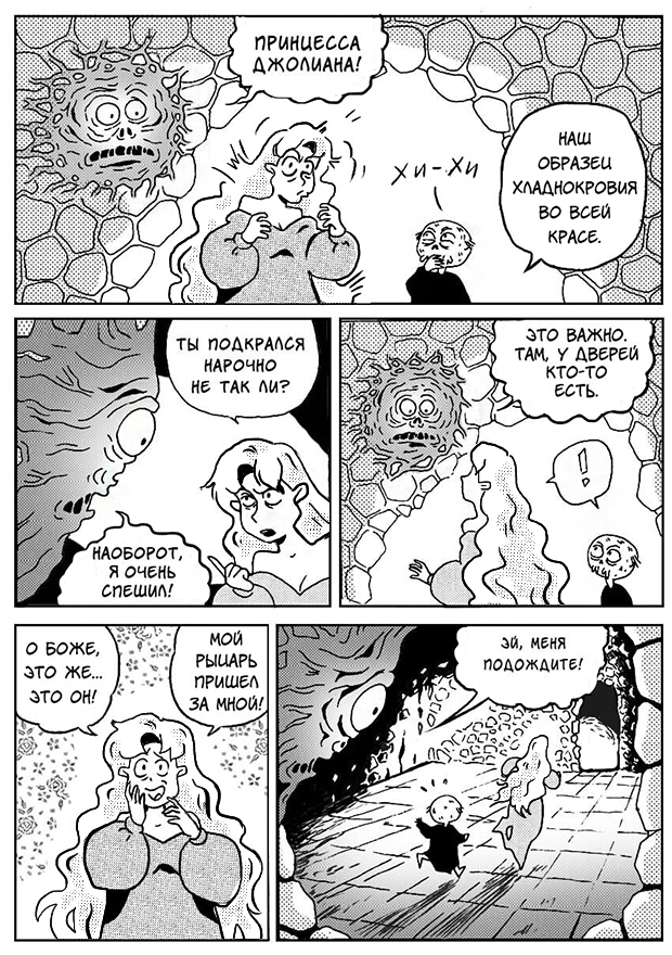 Комикс Обитаемый замок: выпуск №47