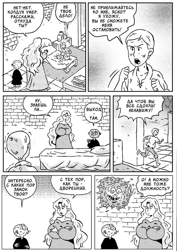 Комикс Обитаемый замок: выпуск №52