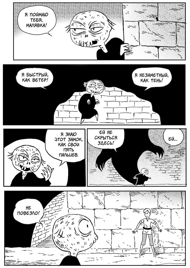 Комикс Обитаемый замок: выпуск №61