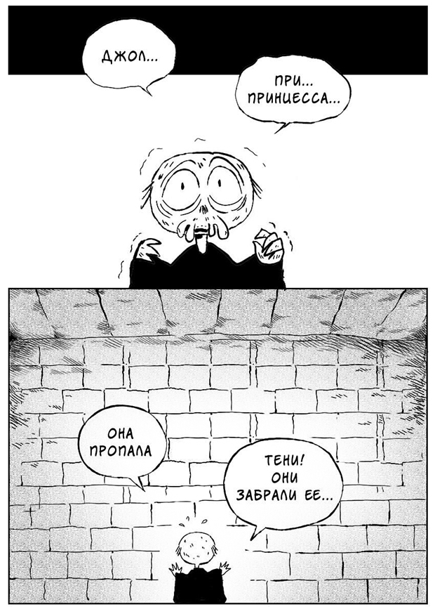 Комикс Обитаемый замок: выпуск №71