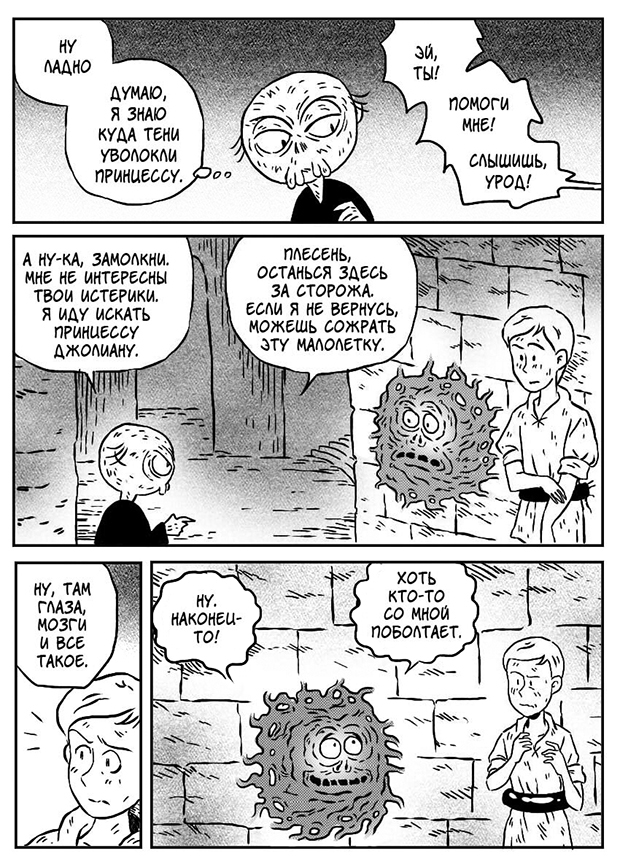 Комикс Обитаемый замок: выпуск №73