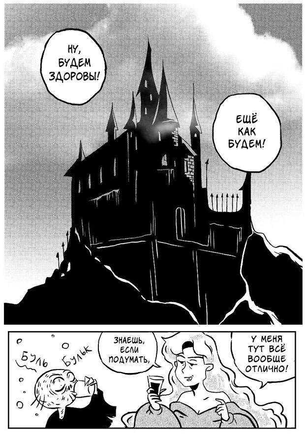 Комикс Обитаемый замок: выпуск №108