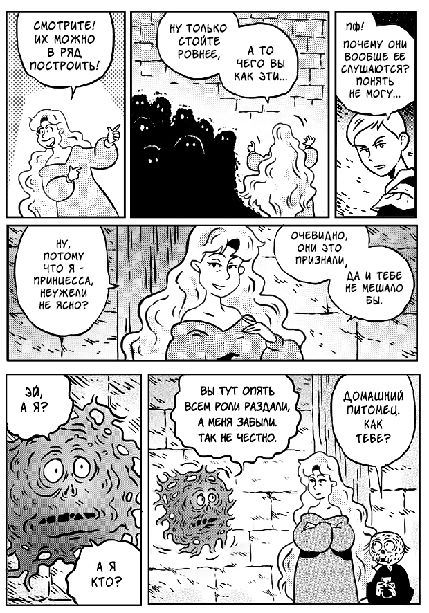 Комикс Обитаемый замок: выпуск №110