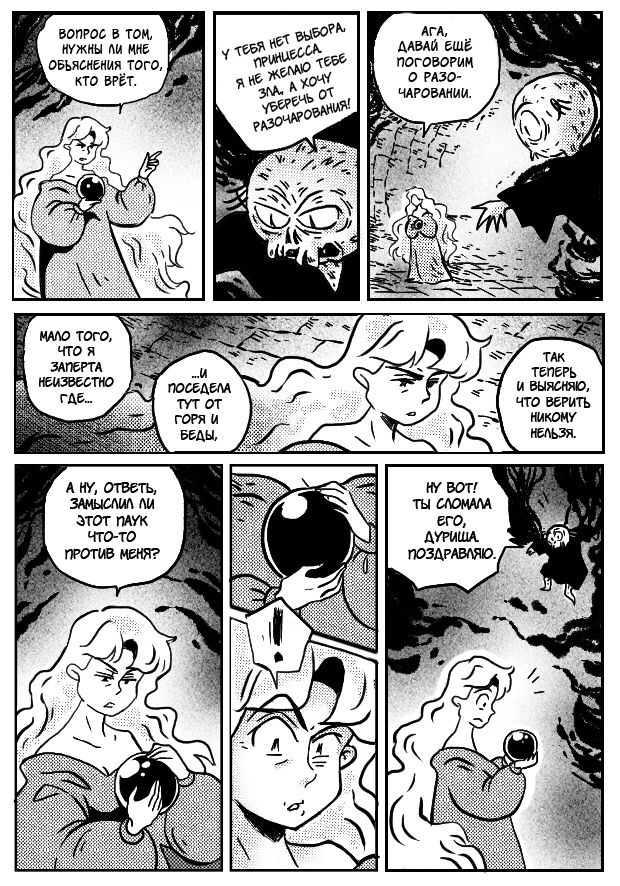 Комикс Обитаемый замок: выпуск №135