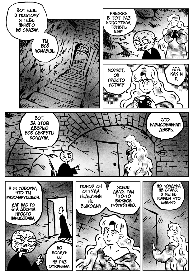 Комикс Обитаемый замок: выпуск №136