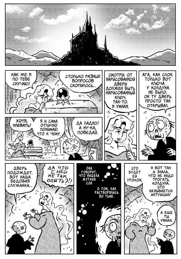 Комикс Обитаемый замок: выпуск №142