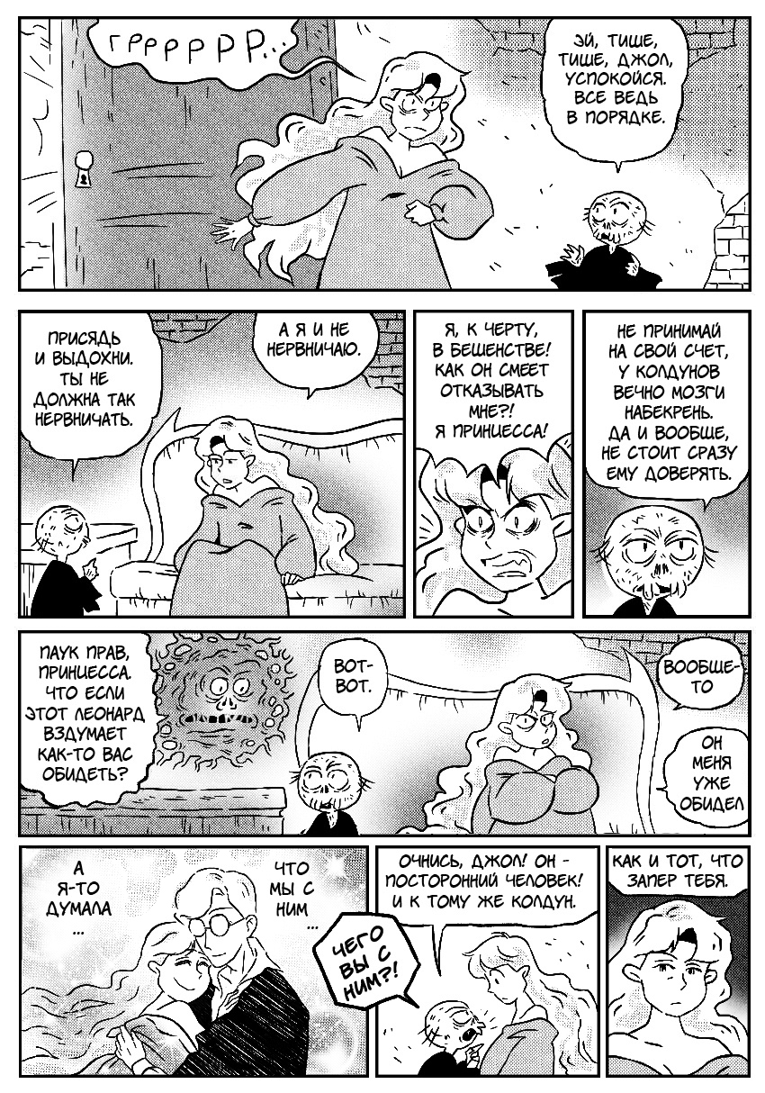 Комикс Обитаемый замок: выпуск №158