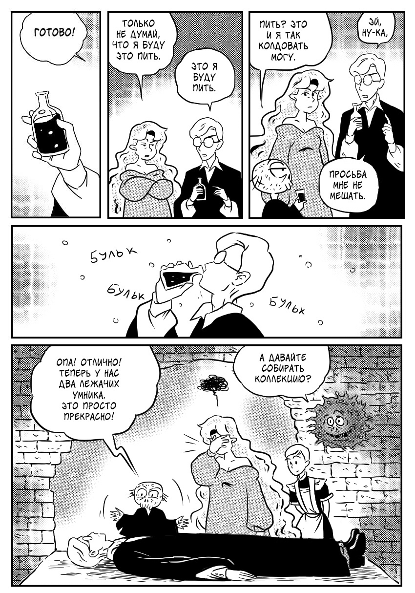 Комикс Обитаемый замок: выпуск №164