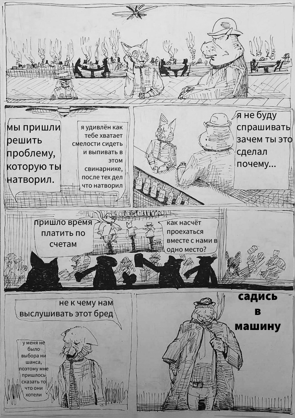 Комикс Хорошая жизнь: выпуск №6