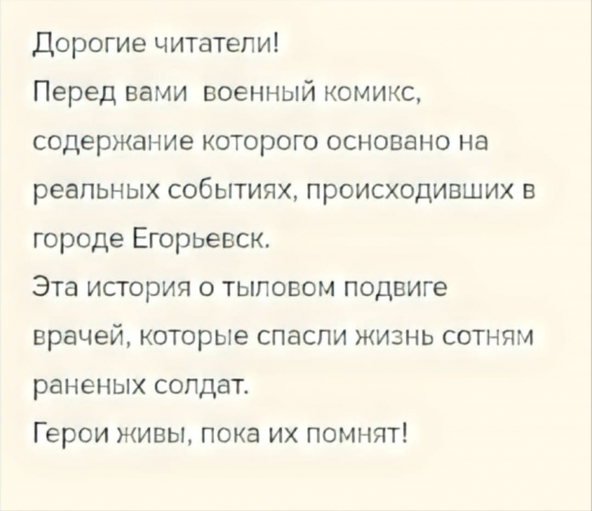 Комикс Эвакогоспиталь №4849 г.Егорьевск: выпуск №2