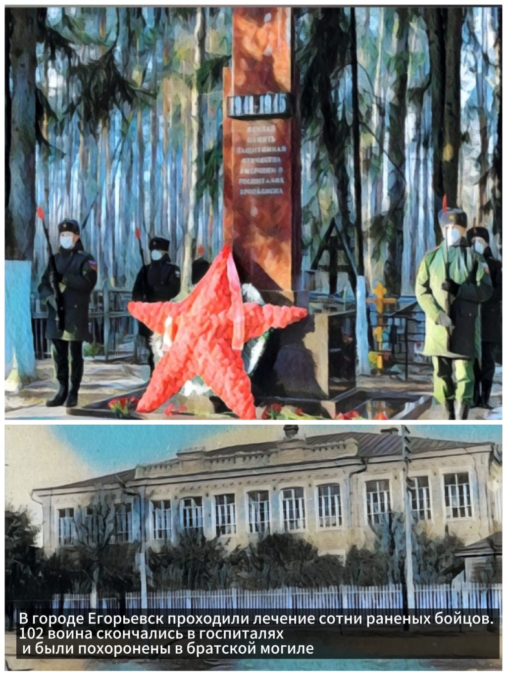 Комикс Эвакогоспиталь №4849 г.Егорьевск: выпуск №9