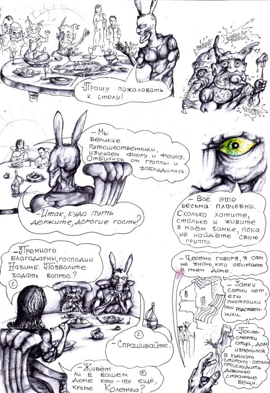 Комикс В лабиринте тайн: выпуск №11