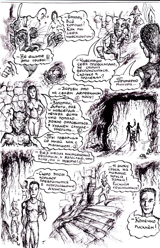 Комикс В лабиринте тайн: выпуск №23