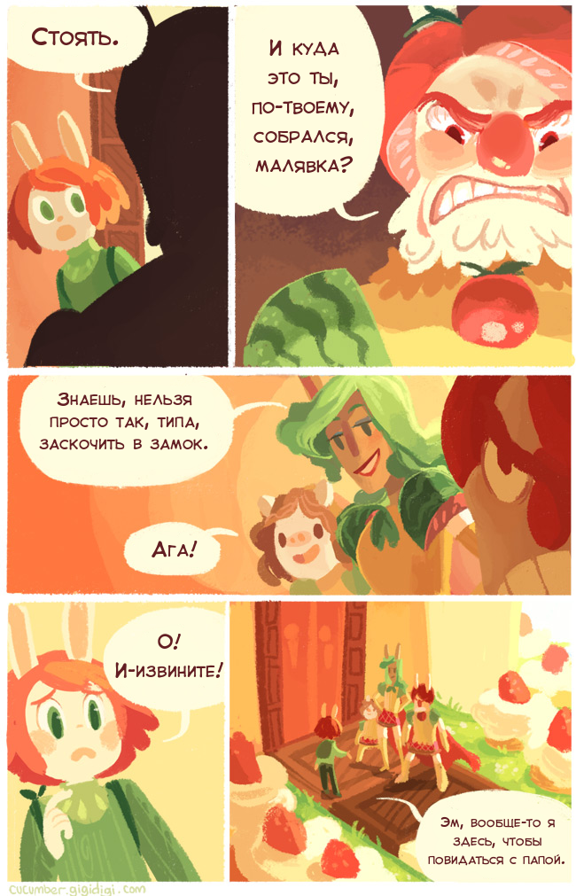 Комикс Приключения Огурчика [Cucumber Quest]: выпуск №21