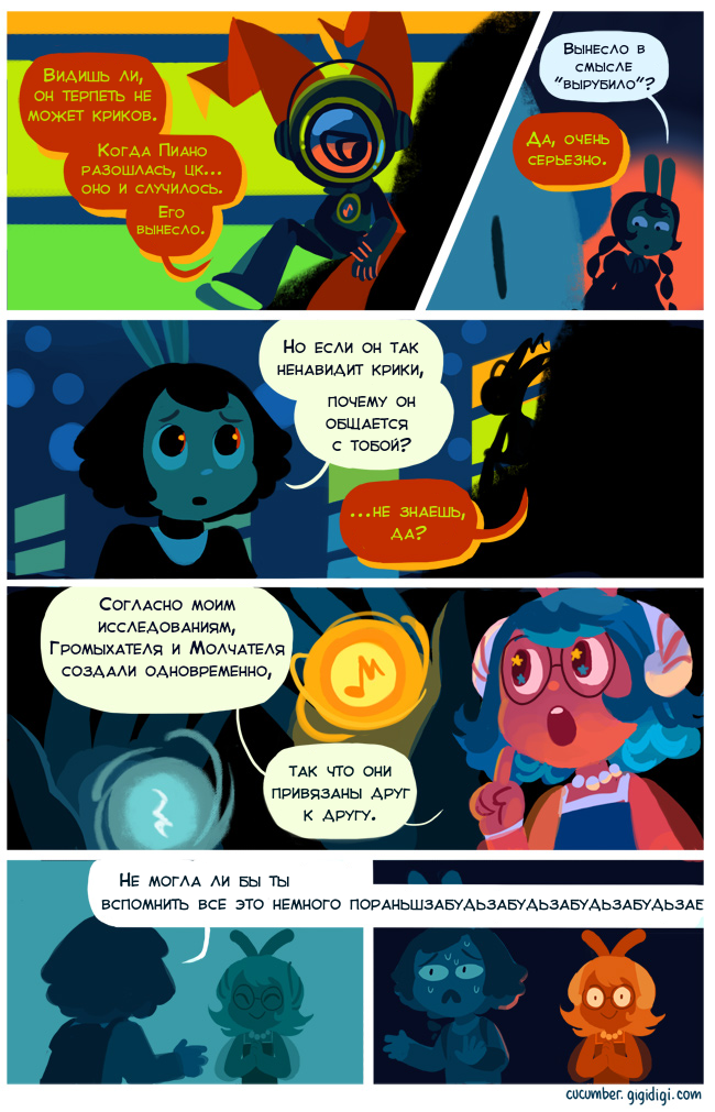 Комикс Приключения Огурчика [Cucumber Quest]: выпуск №471