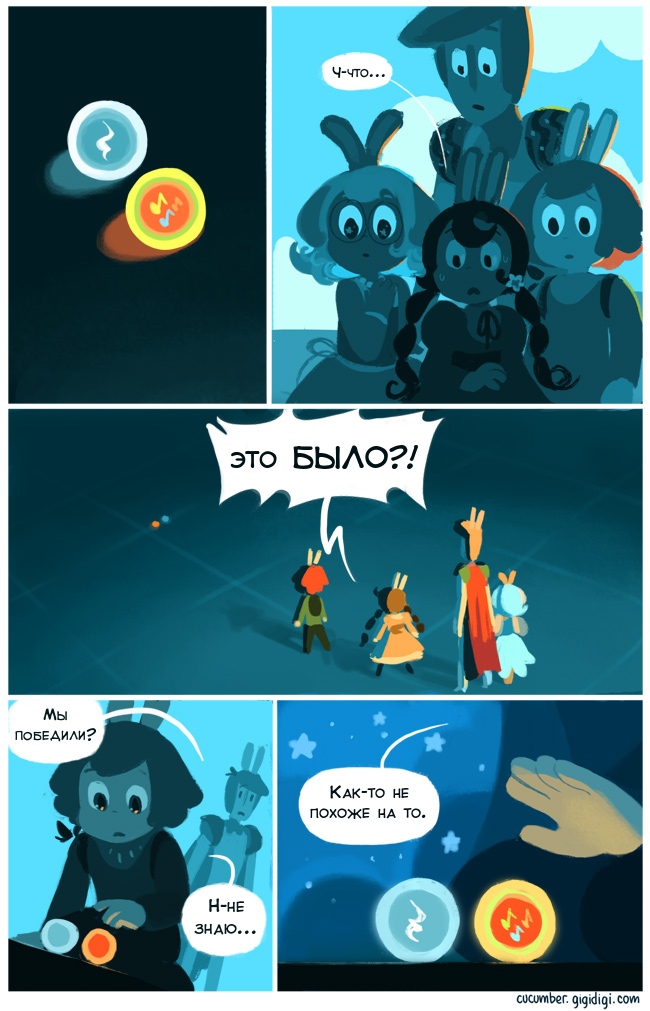 Комикс Приключения Огурчика [Cucumber Quest]: выпуск №486