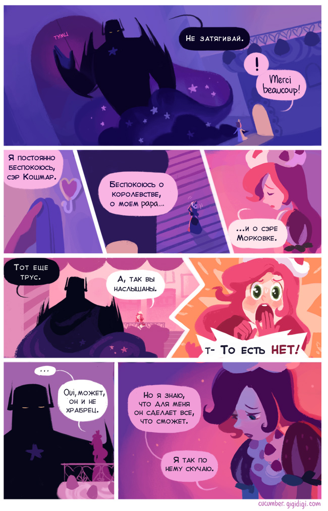 Комикс Приключения Огурчика [Cucumber Quest]: выпуск №501