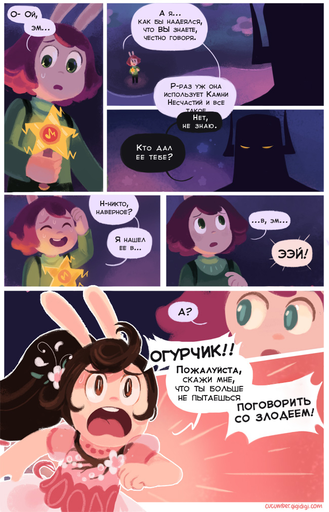 Комикс Приключения Огурчика [Cucumber Quest]: выпуск №587