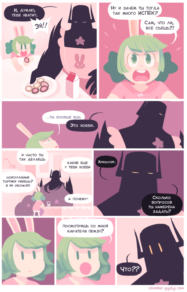 Комикс Приключения Огурчика [Cucumber Quest]: выпуск №702